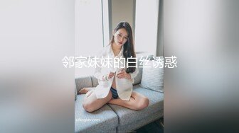 邻家妹妹的白丝诱惑