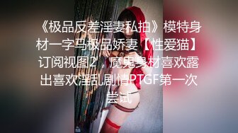 气质反差萌妹【斯芬克斯】299付费群~完整版~丝袜美腿~上位插摇【50V】 (6)