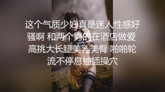 麻豆传媒-约会前出轨背叛与女友闺蜜口爆性爱-高小颜