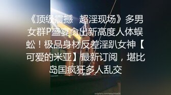 《重磅核弹?稀缺资源》私密猎奇部落付费群贵宾席专属福利~九位极品CDTS露脸网红女各种淫荡自拍~各个绝品，强烈推荐