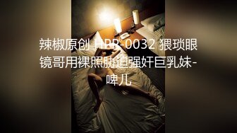 《稀缺精品资源》高价入会私密猎奇圈付费重磅视频，大神死猪玩系列，清纯漂亮同事小姐姐带她入坑，太好玩了