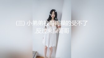 白丝女仆装纯欲反差抖M母狗露脸口交！女上位做爱