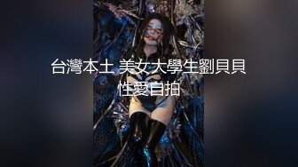 真實記錄與美乳女友激情瞬間自拍合集 蜂腰美臀S級身材 多姿勢無套爆操 叫的太浪