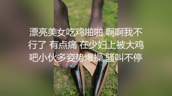 大奶丝袜女模捆绑束缚双道具固定玩B