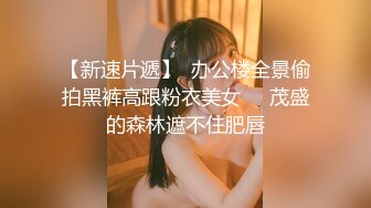 國產AV 精東影業 JDBC026 強上隔壁的清純盲女 斑斑