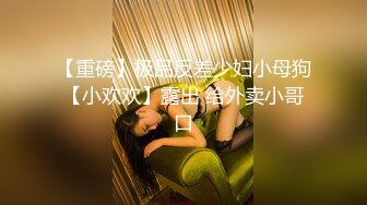 【百度云泄密】❤️反差女神S极品身材淫荡3P啪啪被曝光