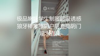 “大鸡巴把小骚逼操肿了啊啊”艺校学妹的闺蜜炮友申精！