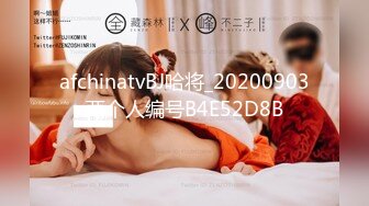 afchinatvBJ哈将_20200903两个人编号B4E52D8B