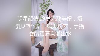 【新片速遞】 骚逼老婆❤️叫上亲妹妹一起来玩3P~一边操老婆一边摸着小姨子美妙肉体，看她舔老婆奶子❤️大家都非常兴奋~精彩刺激！！