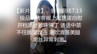 网红女神刘玥与黑人激情性爱视频