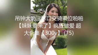 大奶黑丝露脸高颜值大屁股少妇跟蒙面大哥酒店啪啪性爱直播大秀，喜欢69舔弄大鸡巴，让大哥多体位蹂躏爆草