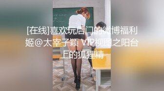 《精品反差高材生》露脸才是王道！极品翘臀留学生Alison私拍~握着大肉棍爱不释手被白人男友抓着头发被各种输出视频 (4)