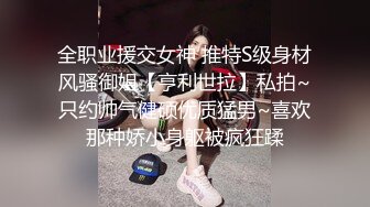 近日刚播无敌清纯18学生猛妹，放假和闺蜜约炮友操逼，自己手指扣穴，炮友侧入操骚逼，再操超级嫩闺蜜，小哥真性福双飞