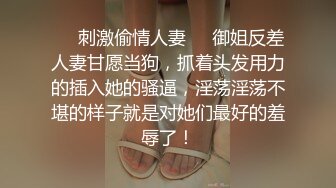 [2DF2] 老公你坏蛋我不要”听了j8就能硬的哭腔呻吟声经常健身的嗲妹子被各种肏亮点是叫声对白刺激淫荡[BT种子]