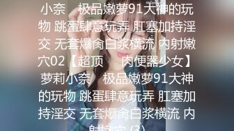 极品美少女】桃乃沐香奈 新晋推特校花级女神下海 魅惑眼罩反差吸茎 爆艹尤物春心澎湃 太顶了