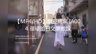 【MP4/HD】愛豆傳媒 IA004 很硬的日文家教課