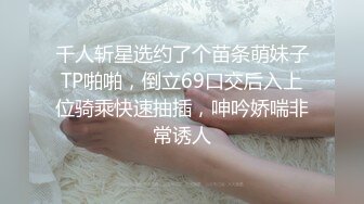 2 “不要停~快来~”罩双眼捆双手上演强奸桥段最后却不自觉晃动屁股