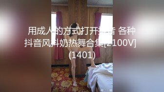 【上古资源】零几到一几年良家换妻泄密5部 清纯靓丽 无美颜无PS 真实纯天然！第40弹！