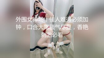 黑丝、旗袍、高跟，顶级诱惑，还是个小萝莉，美足、美腿、美手一起夹着肉棒，深插阴道，快感流连忘返！