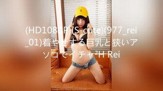 (HD720P)(えぽす)(fc3169661)撮りなんでもする無知な新人巨乳メンエス嬢は、サービス精神旺盛。誰とでも「中出し可能」まで成長したようだ。 (1)