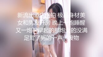 极品性感嫩妹 这身材没得说 摸起来贼爽