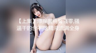 so啵啵】，无套啪啪内射，刚发育的少女，被肆意蹂躏嗷嗷叫！ (2)