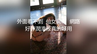 【新速片遞】  约操极品黑丝大学生学姐，温柔撩人长发高挑，奶子挺大销魂姿势啪啪紧紧抱住抽插搞穴【水印】[1.72G/MP4/47:51]