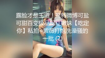 『青春无敌❤️花季少女』“不要了不要了骚逼都要被干坏了，高潮很多次了爸爸放过我”听着骚母G两张嘴都被塞满一边被操一边呜呜呜的声音真的太棒了 (4)