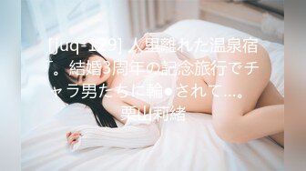 11/1最新 他的女友真是前凸后翘肉体奶子挺翘圆润疯狂猛插耸动VIP1196