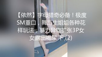 铁杆梅西粉丝推特人类高质量淫乱夫妻【小鲸鱼】各种极限露出还参加夫妻群交会牛逼克拉斯