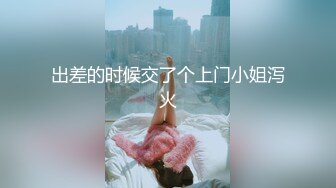 【AI换脸视频】宋雨琦 [YUQI] 绝对服从 三 上下失守