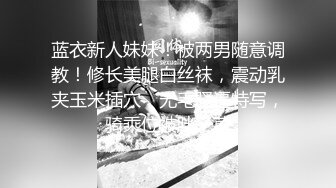 【极品稀缺疯狂抖音】逐渐沦陷的抖音众美女主播各显神通擦边漏奶 大尺度紫薇 为了流量我喷了 (2)