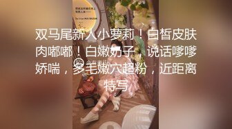 猥琐房东门缝偷窥刚和男友打完炮的美女全裸吃饭