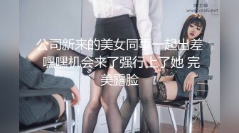 SWAG 最狂实战魔镜号启航vs真理裤下的密 艾希希