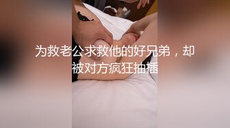 《魔手外购极品CP》快餐店女厕定点全景偸拍络绎不绝的小姐姐方便，几款阴毛挺性感，小美女抠逼闻闻味儿 (1)