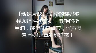 中国外企高管包养大奶美女下属+模特炮友偷情