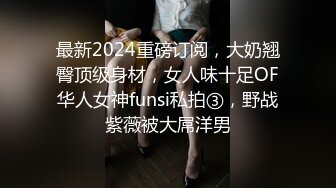 纯洁小妖精TS殷若伪娘 周末约炮小奶生 ，练习妖活 口得还不错哦！