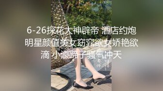 【新片速遞】 2022-4-14新流出乐橙云酒店偷拍系列❤肉丝美眉闭着眼睛享受帅哥的各种玩弄我草好舒服啊