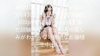 (HD1080P)(SKコレクション)(fc4303135)2-27までの間1500pt【18歳・お嬢様】まだ経験浅くてセックスの楽しみがわからない無垢なお嬢様。生中出し。