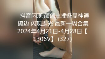 ⭐抖音闪现 颜值主播各显神通 擦边 闪现走光 最新一周合集2024年4月21日-4月28日【1306V】 (327)