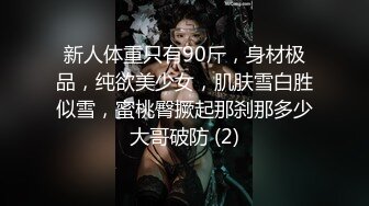 极品！八字巨乳肥臀美鲍乳环人妻女M【图图】各种道具调教啪啪，又骚又反差天生炮架子 (4)