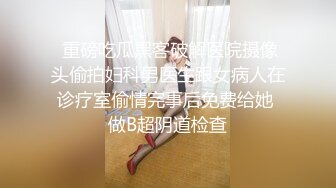 ★☆《最新流出顶级女神》★☆对白淫荡，极品大长腿完美身材阴钉骚女【金秘书】12月私拍，火锅店上桌道具发骚，公园换丝袜人前露出放尿5V (1)