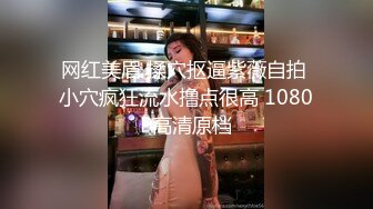 【极品爆乳 女神】夏伊娜 寂寞骚穴女上司黑丝OL制服诱惑 劲爆身材S型曲线 波涛胸涌鲜嫩白虎 爆肏榨精上天