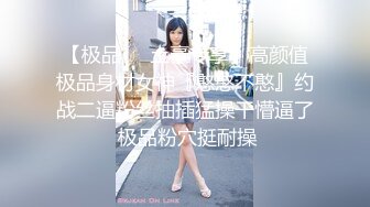 【新片速遞】海角社区母子乱伦大神妈妈的丰乳肥臀❤️大胆展示老妈给邻居看，可惜邻居不给力，只敢偷偷打飞机