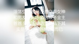 十一月新流出 私房大神极品收藏 商场女厕全景后拍系列 苗条斯文眼镜学妹拉的粑粑还挺粗的 (2)