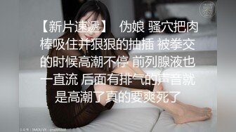 11-3大鱼专攻良家约啪人妻，啪啪的时候好开心，最后冲刺内射