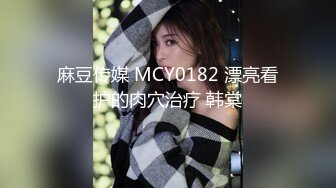 麻豆传媒 MCY0182 漂亮看护的肉穴治疗 韩棠