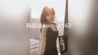 韩国bj korean 363