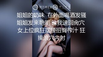 包养的骚姐姐终于得到了满足-锅锅酱