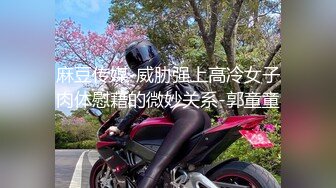 “射奶子上吧，回家让我老公吃”侮辱老公偷情才有快感！